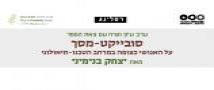 סובייקט-מסך