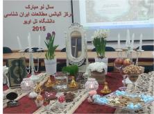 Iran Forum on the occasion of the Persian Nowruz - March 19, 2015